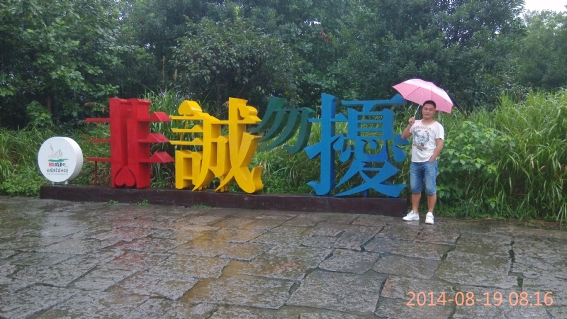 冻结的第一张照片--惠安交友网